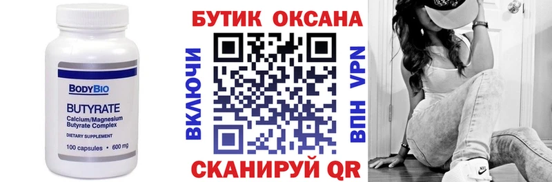 купить закладку  Дегтярск  kraken вход  Бутират жидкий экстази 